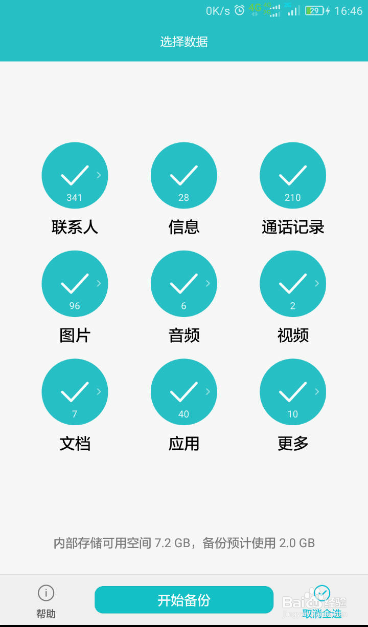 如何让你的华为手机流畅如新