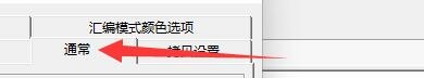 C32Asm程序如何设置Hex编辑输入时替换选择部分