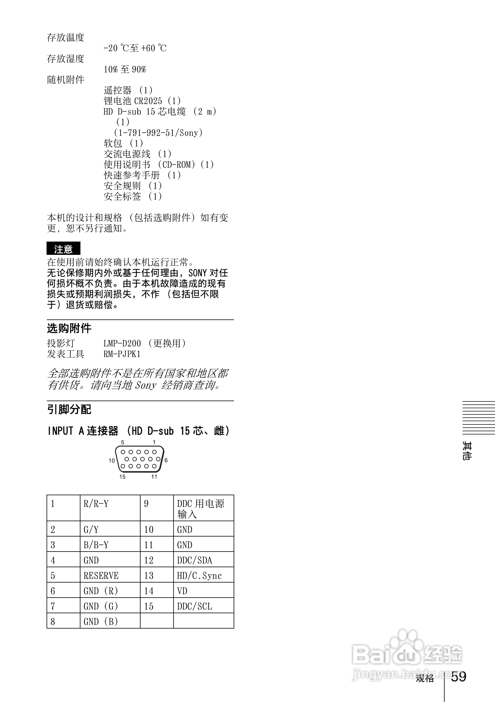 索尼VPL-DX11投影机使用说明书:[6]