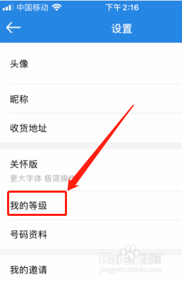 广东移动app怎么查看我的等级