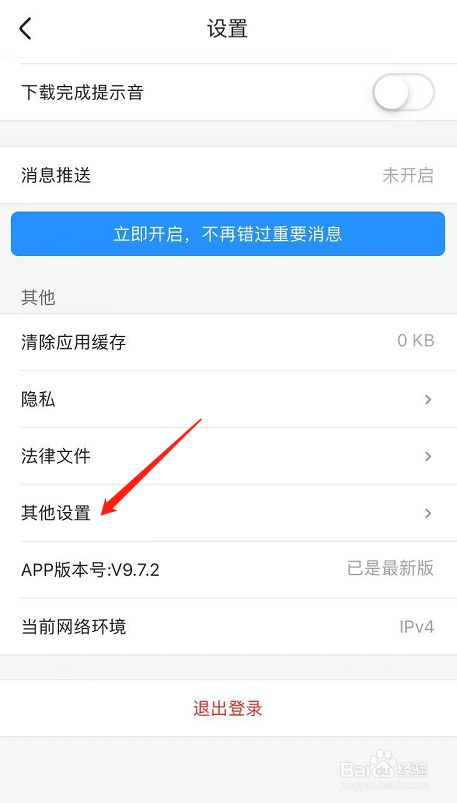 如何关闭允许优酷开启网络加速功能？