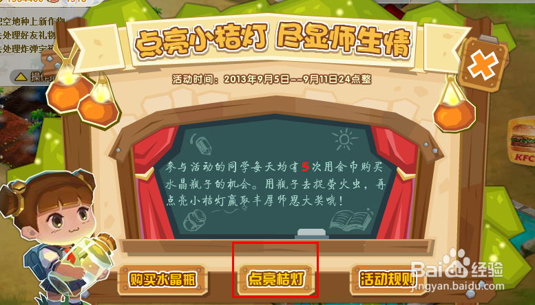 QQ农场如何点亮小桔灯获得师恩大奖？