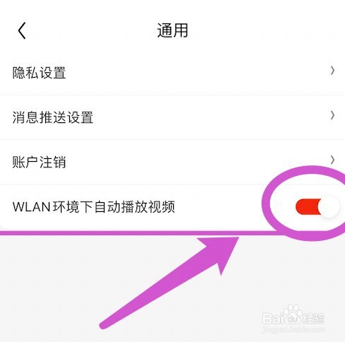 京东极速版关闭自动播放视频的方法
