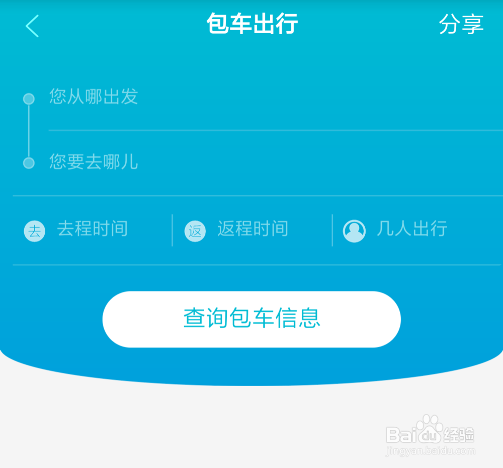 如何找北京地区的包车