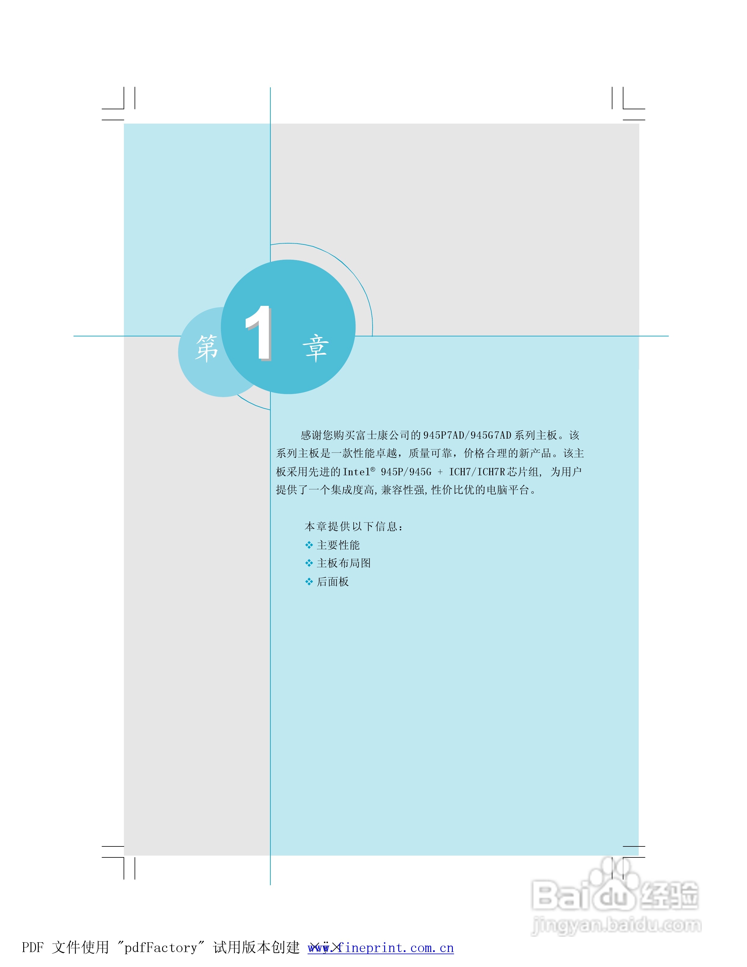 945P7AD/945G7AD系列主板中文使用手册:[1]