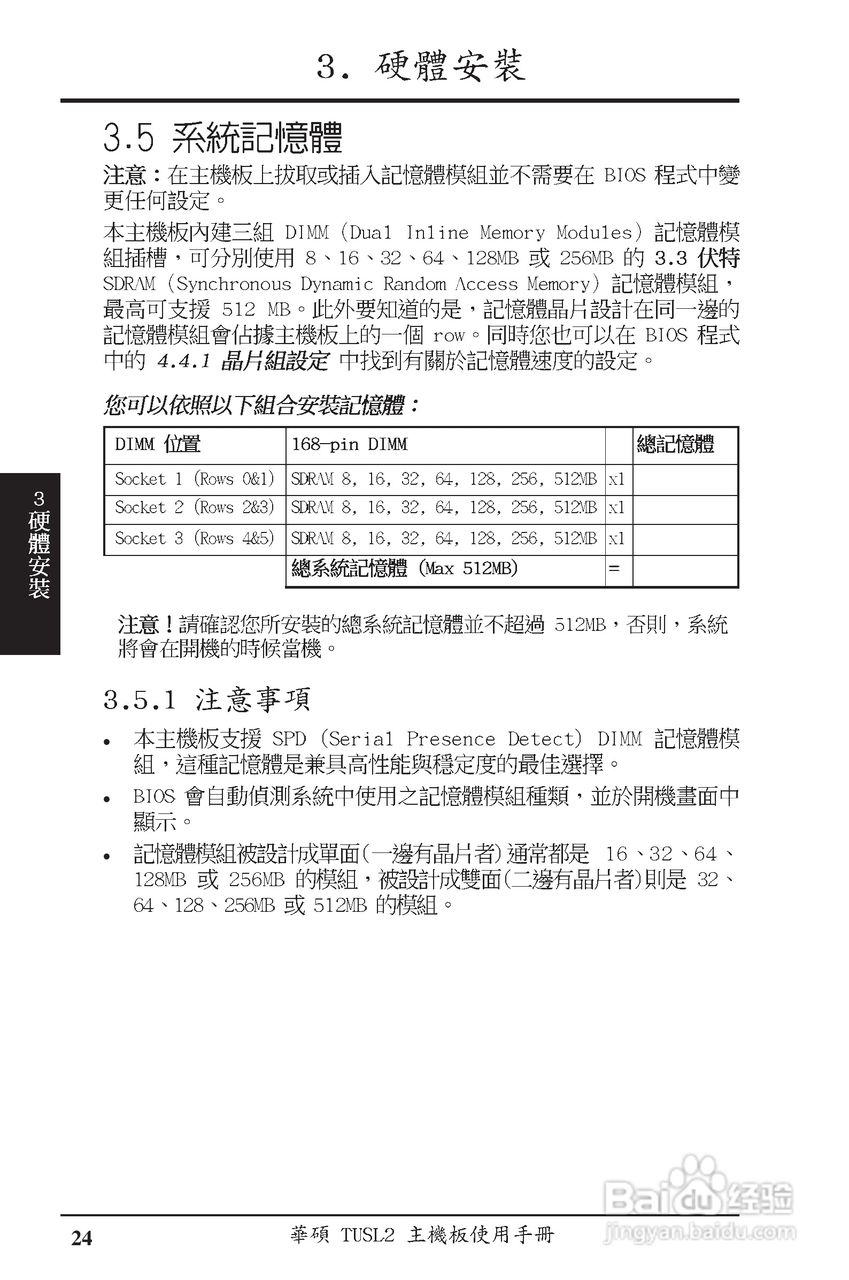 ASUS主机板TUSL2使用手册:[3]