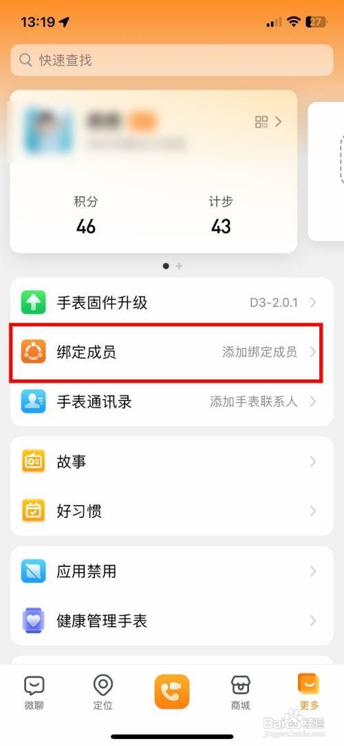小天才到哪开启成员使用手表管理权限