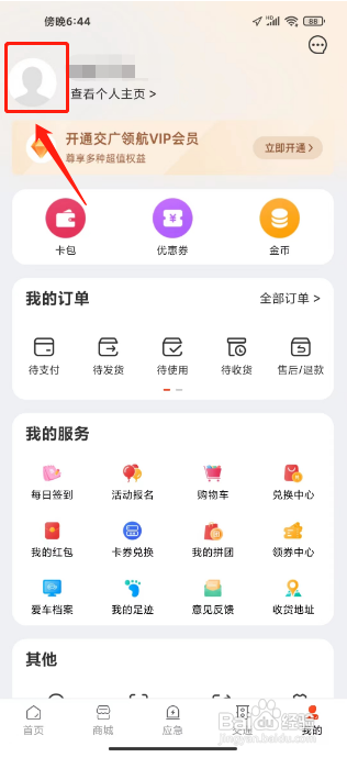 交广领航修改昵称怎么做