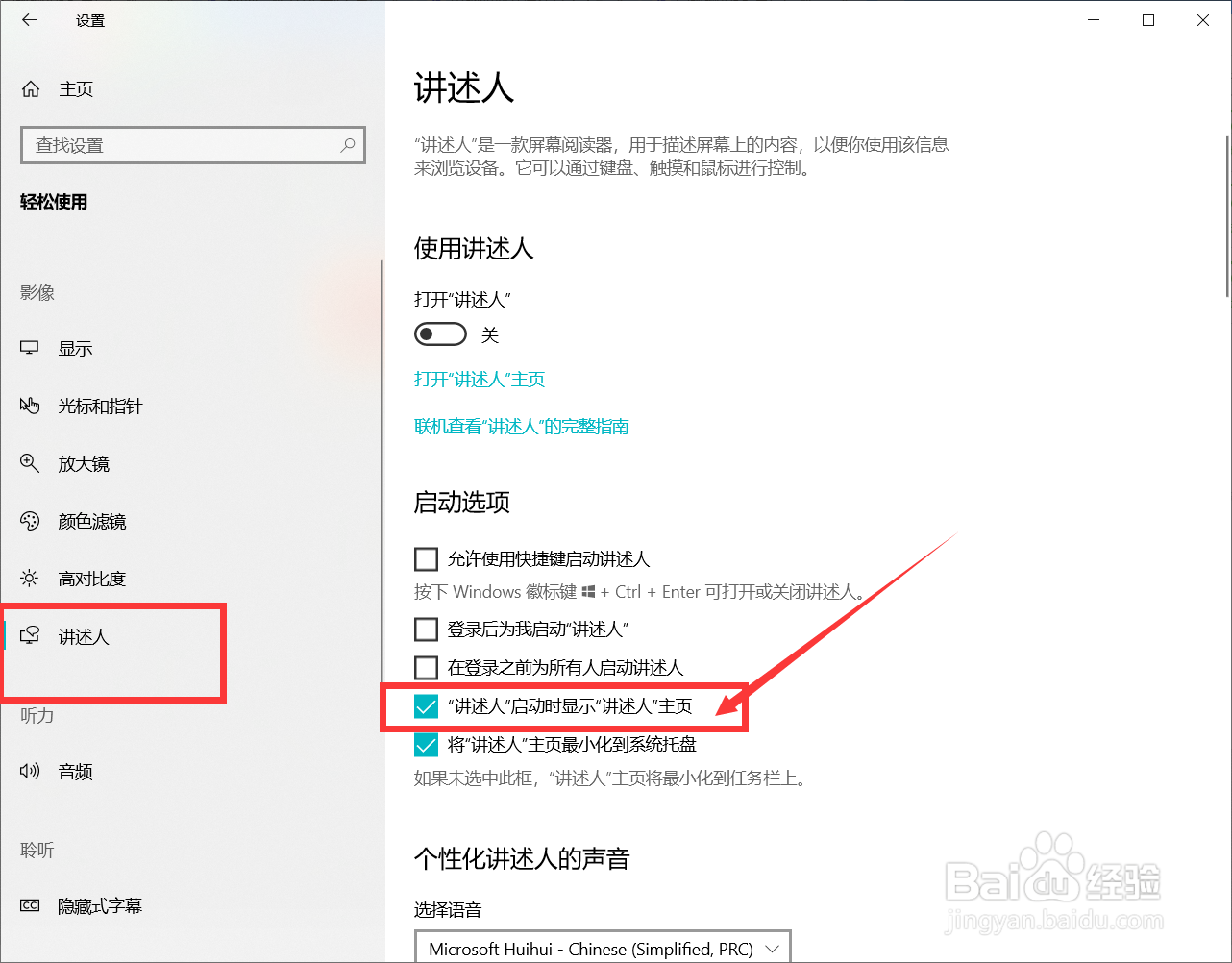 电脑如何关闭“讲述人