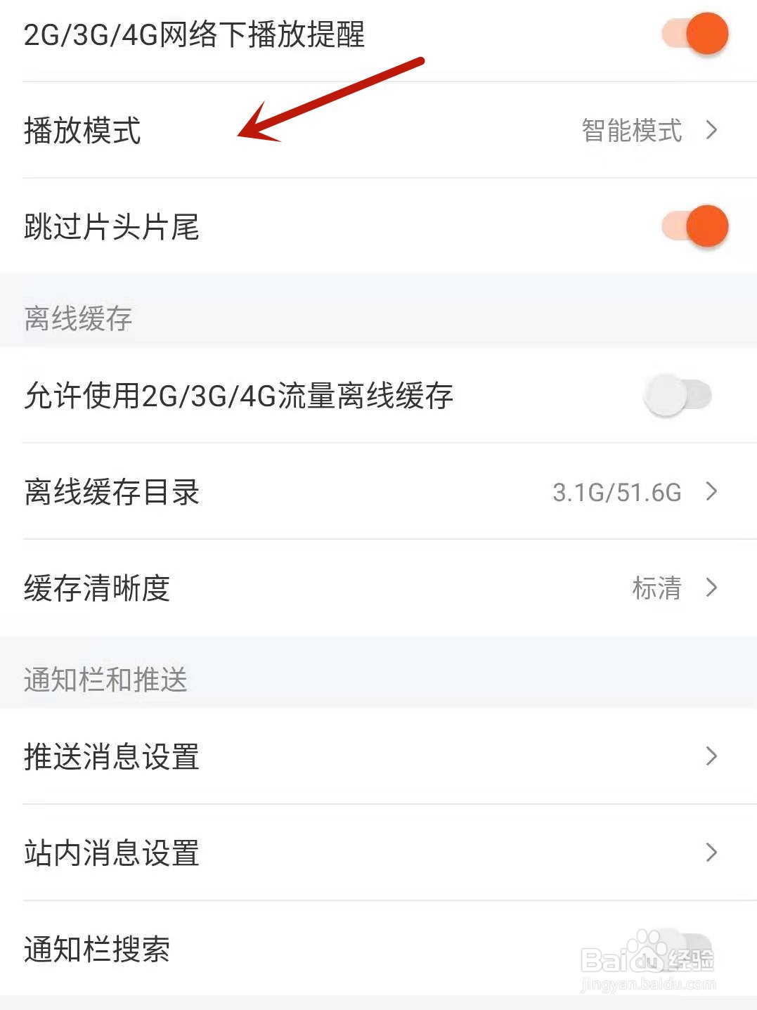 芒果TV怎么设置播放模式
