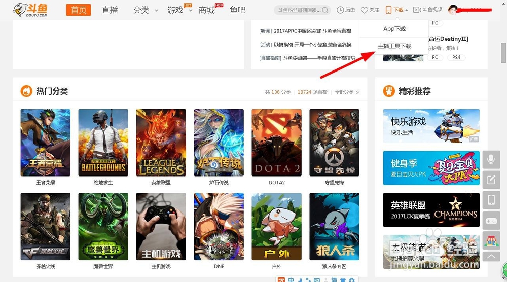 用斗鱼直播软件录游戏视频的方法步骤