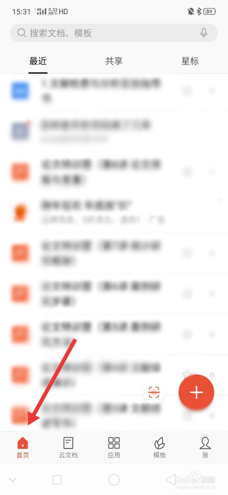手机word文档怎么发送到微信