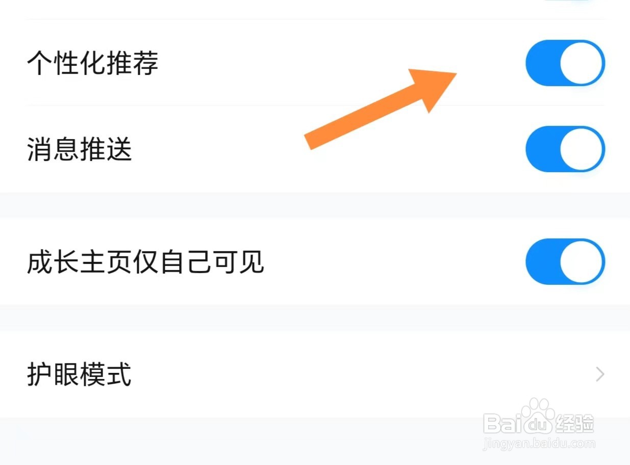 作业帮如何开启个性化推荐