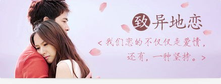 如何维持好一段异地恋