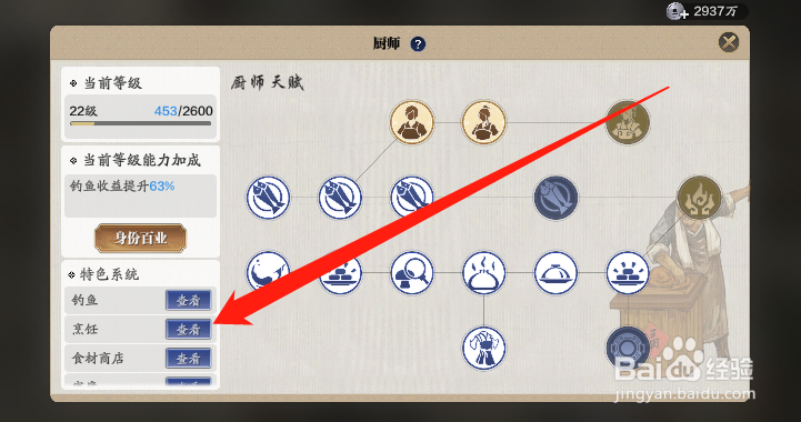 天刀手游松鼠鳜鱼怎么制作