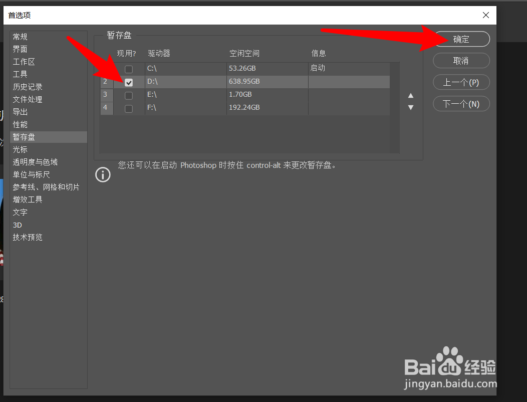 ps暂存盘已满怎么办