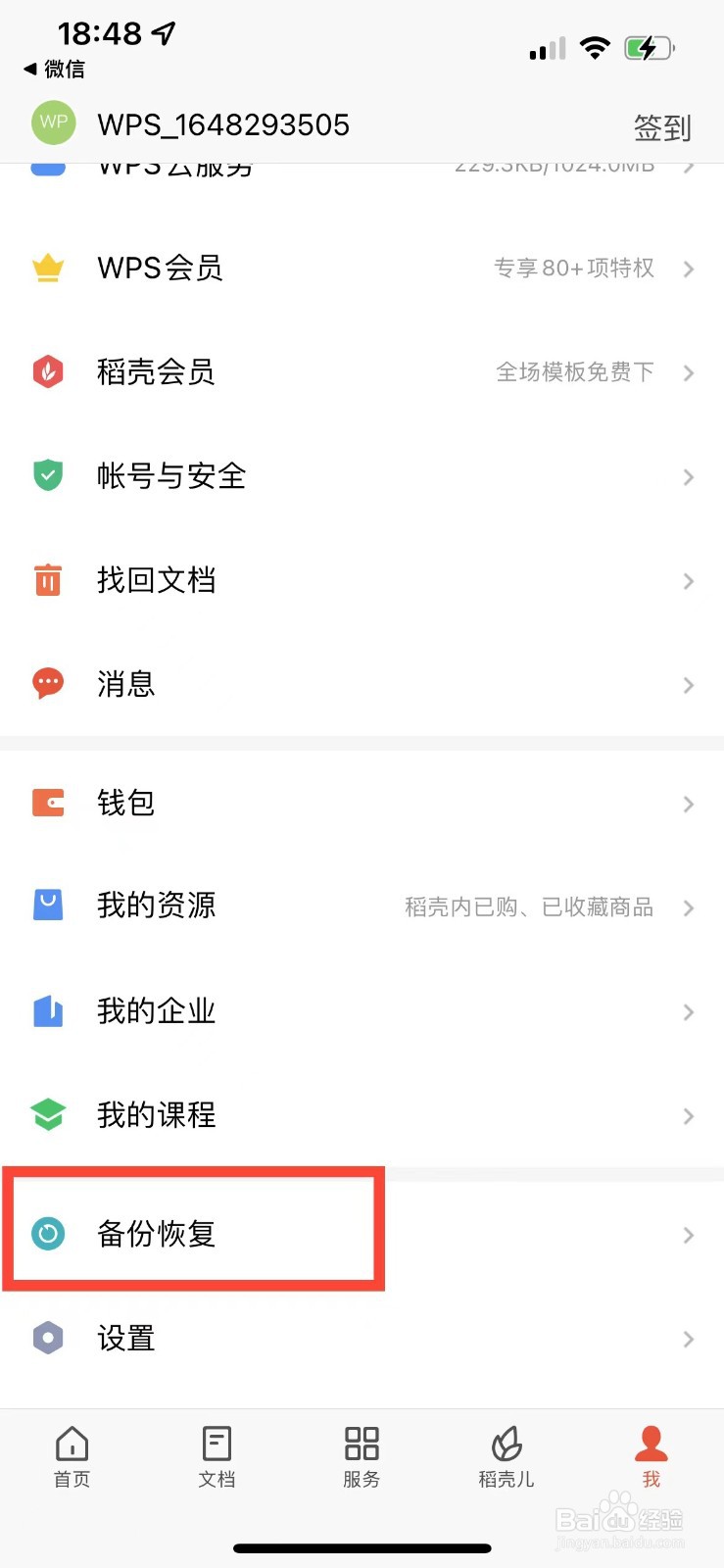 手机版wps如何备份忘保存的文档
