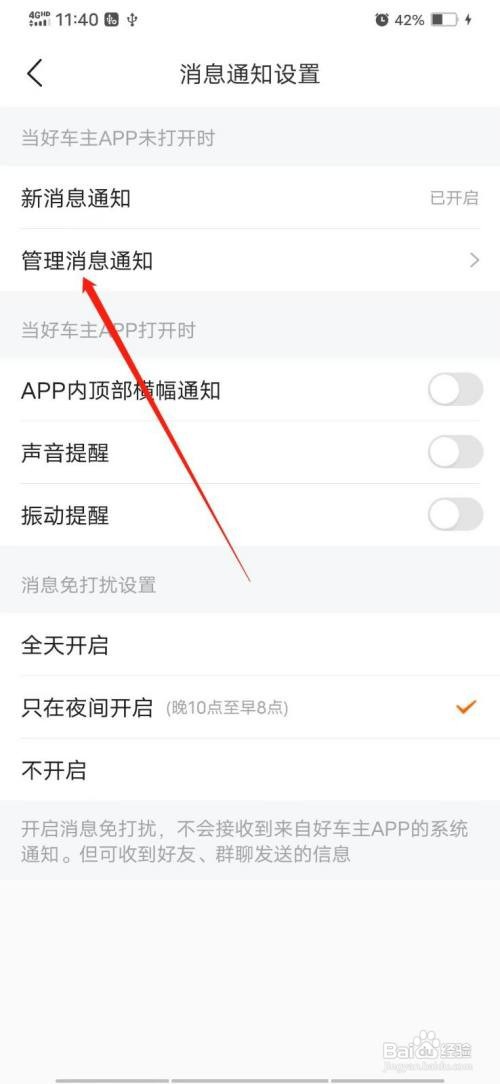 平安好车主怎么关闭保险助手通知