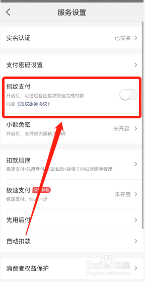 美团APP如何开启指纹支付