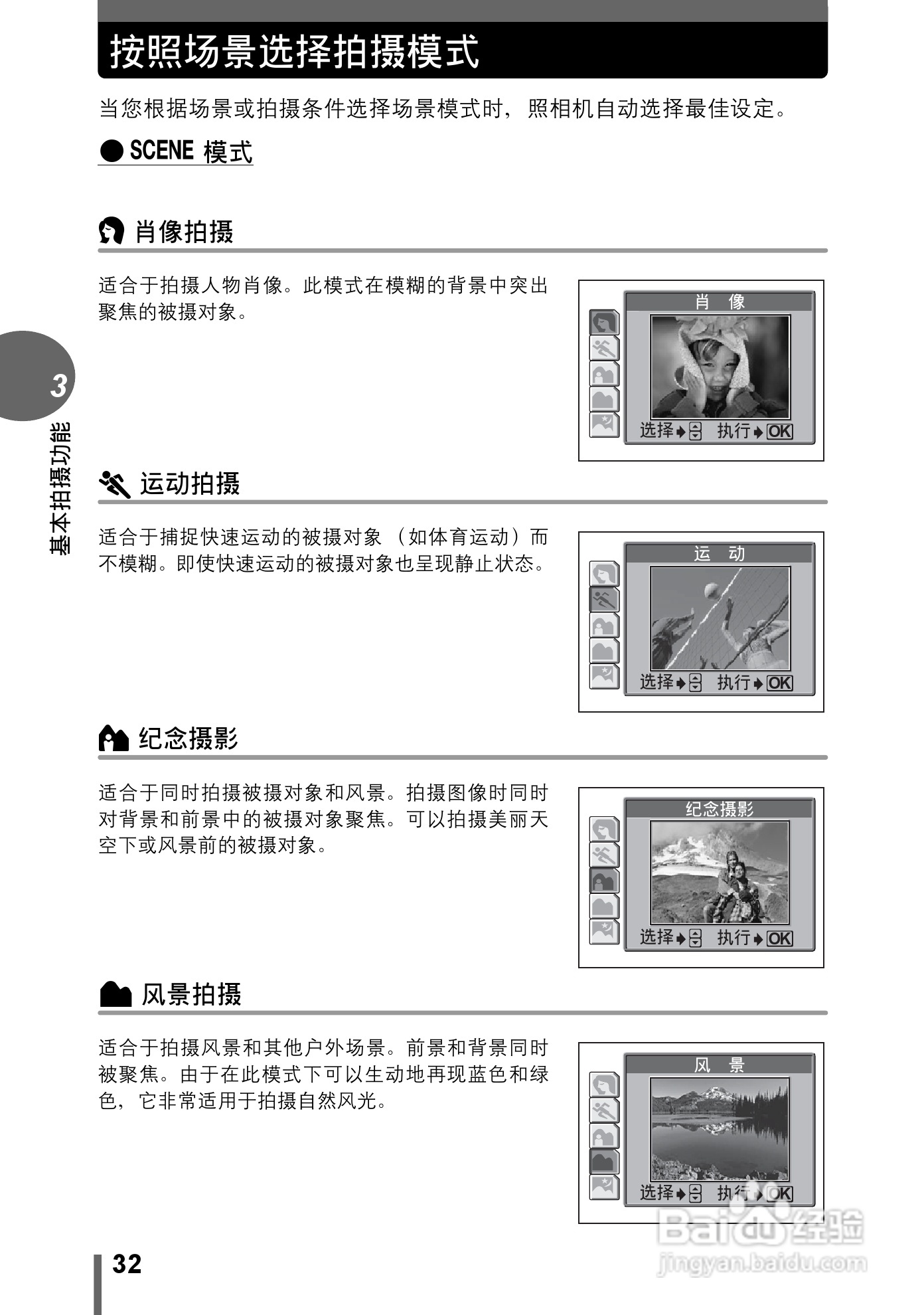 Olympus奥林巴斯C-70Z数码相机说明书:[4]
