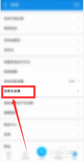 支付宝如何更改花呗还款日期