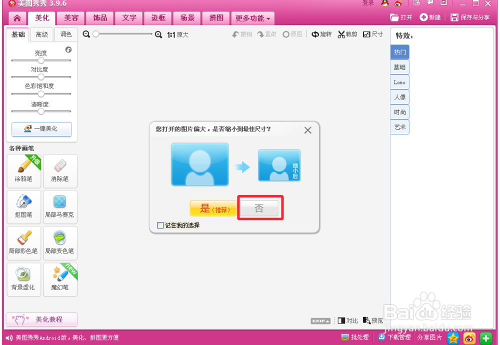 美图秀秀怎么对比美图前后的样式