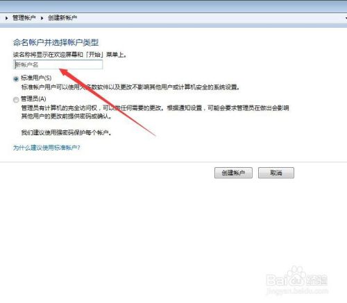 电脑win7系统怎样创建一个新账户？