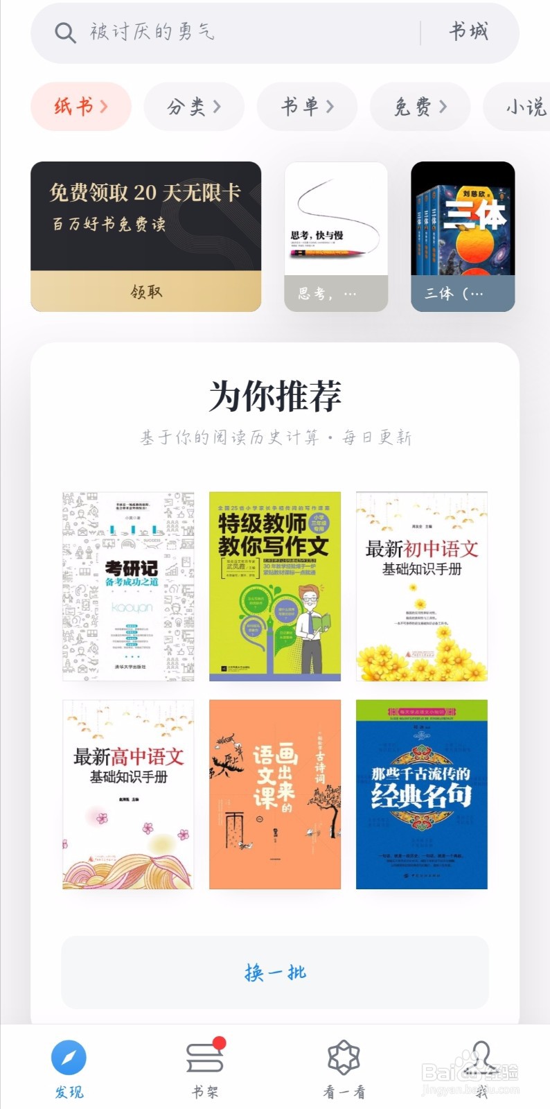 微信如何关闭个性化推荐和读书排行榜