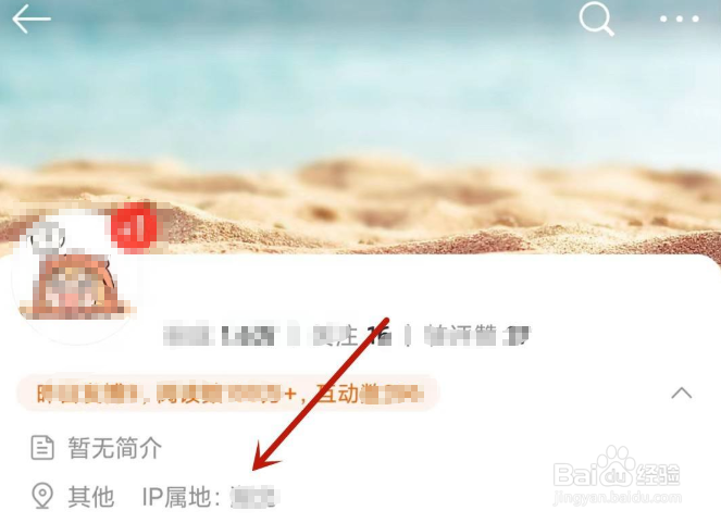 在微博中如何查看对方ID属地