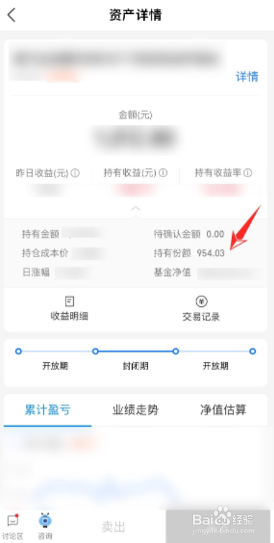 支付宝如何查看持有基金份额