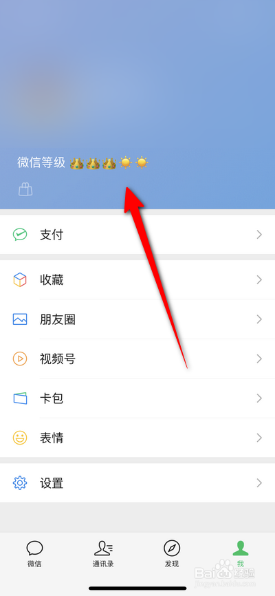 如何设置结束微信状态