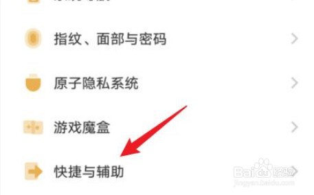 vivo S11如何关闭截屏的提示音