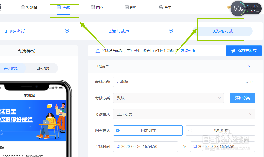 如何使用快考题组建企业内部考核？