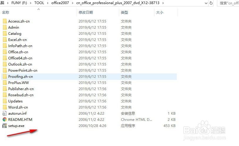 win10如何安装office2007办公软件
