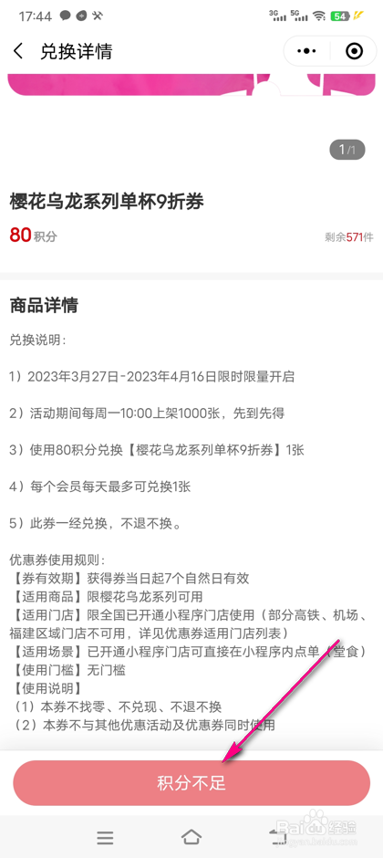 霸王茶姬积分怎么兑换优惠券