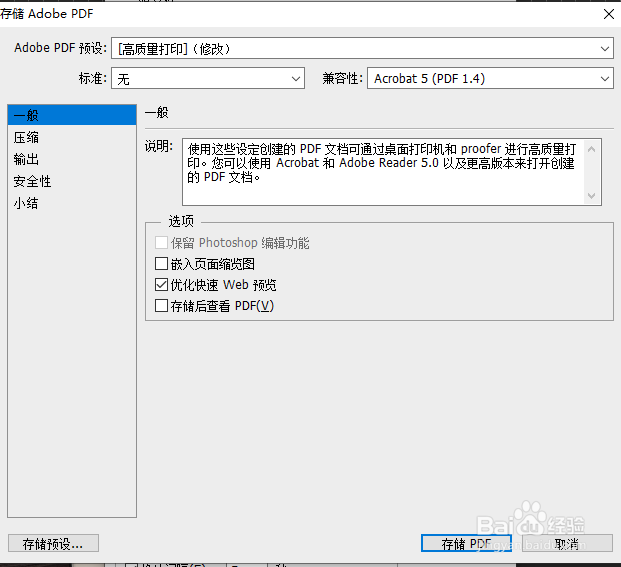 怎么用PS把图片资料转化成PDF文档？