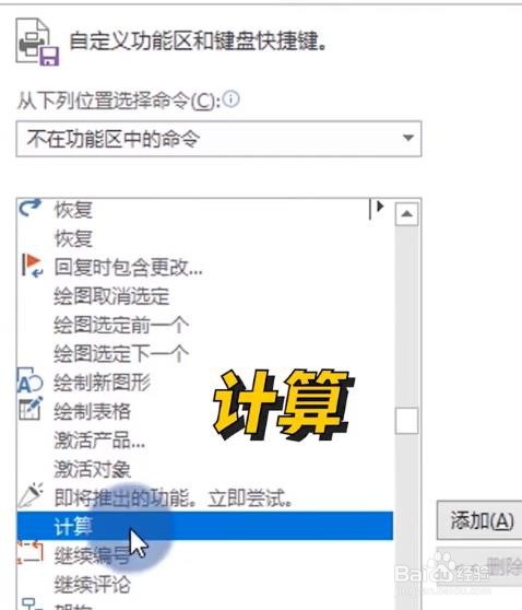 word如何加减乘除