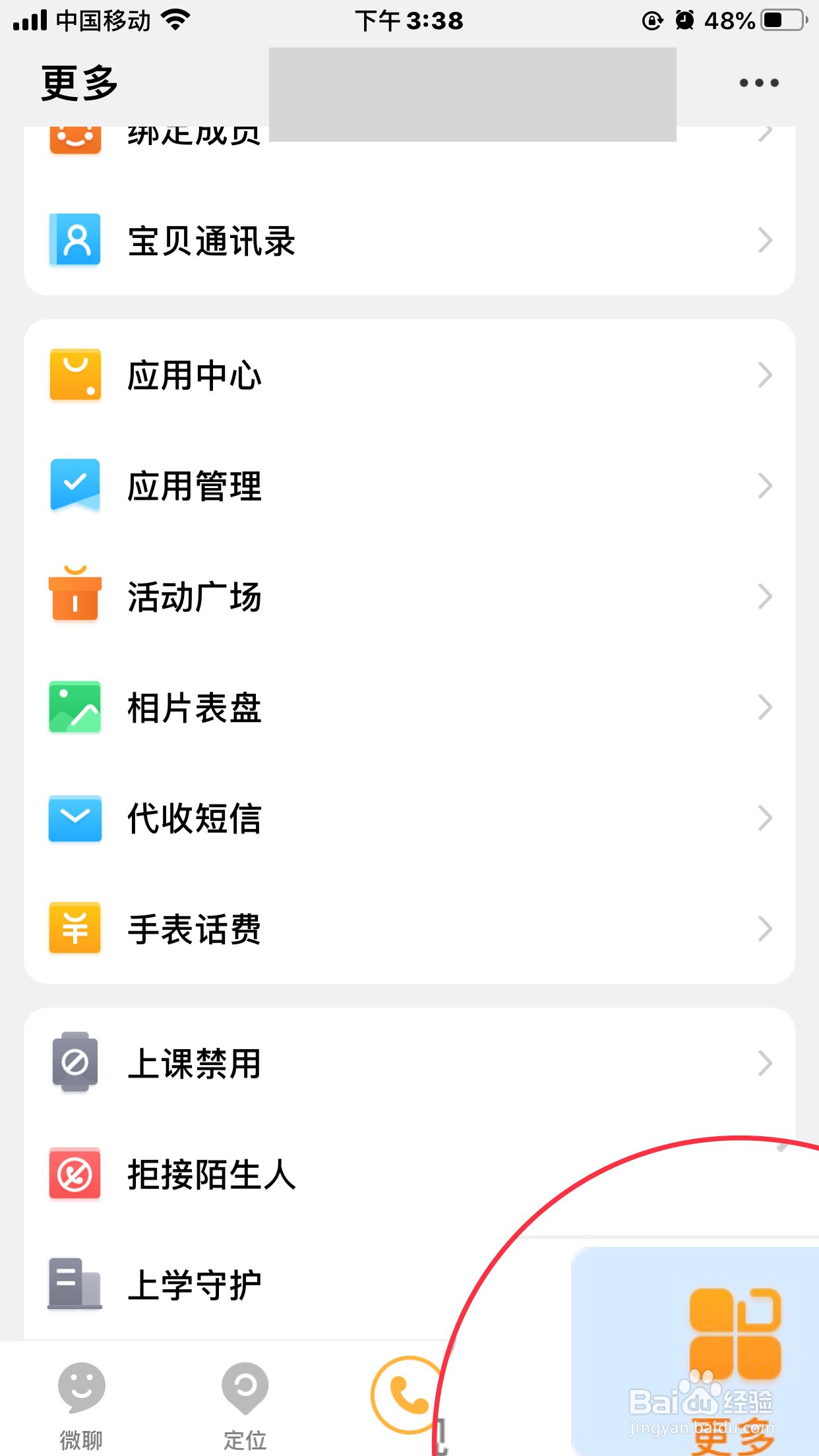 小天才App怎么设置谁可以在手机端看手表的信息