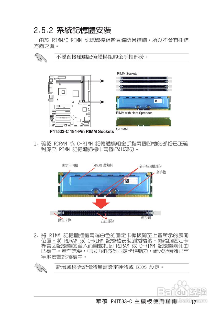 华硕 P4T533-C主板使用说明书:[4]