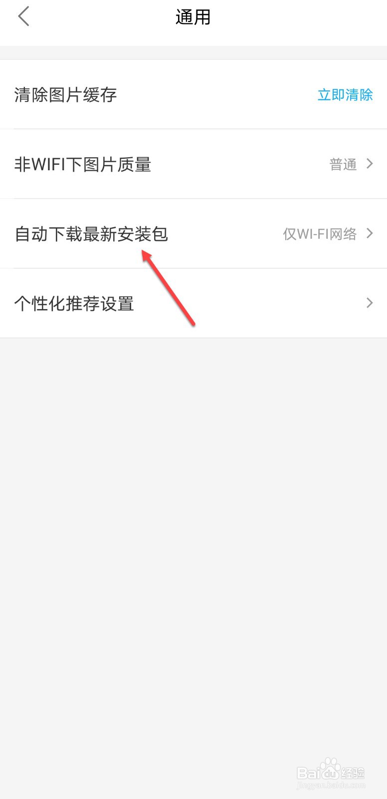 饿了么怎么关闭自动下载安装包