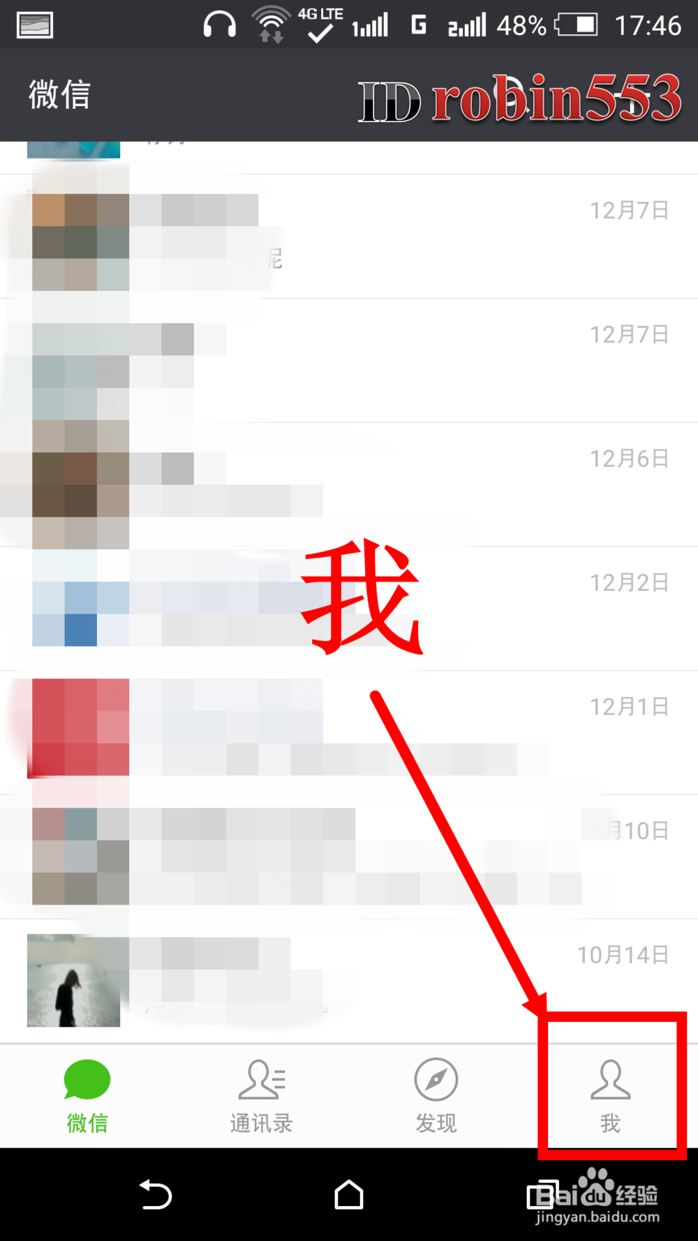 微信朋友圈动态更新关闭、取消小红点提示