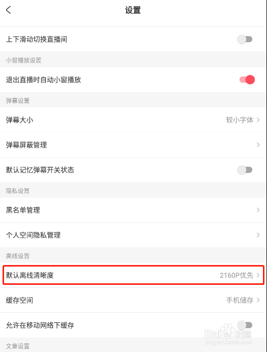Acfun app怎样选择下载视频的清晰度