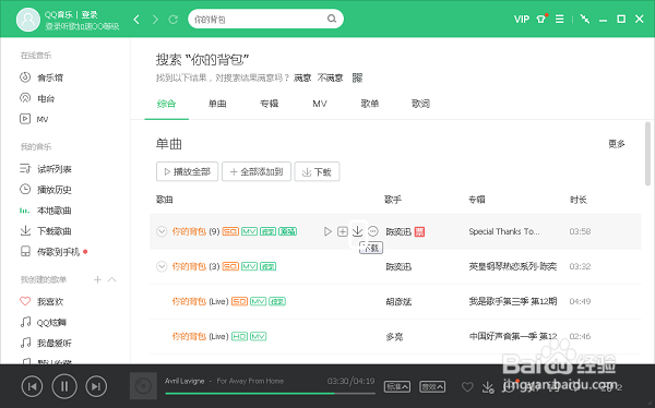 QQ音乐如何下载歌曲?