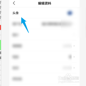 今日头条极速版怎样修改头像