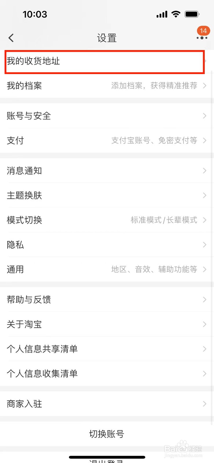 怎么在淘宝中添加新的收货地址