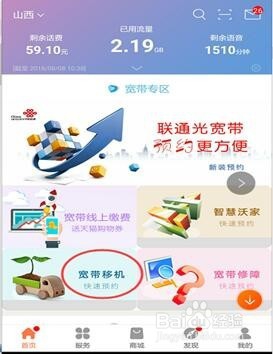山西联通用户如何网上预约宽带移机业务?