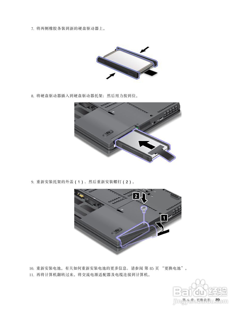 IBM ThinkPadT420笔记本电脑使用说明书:[11]