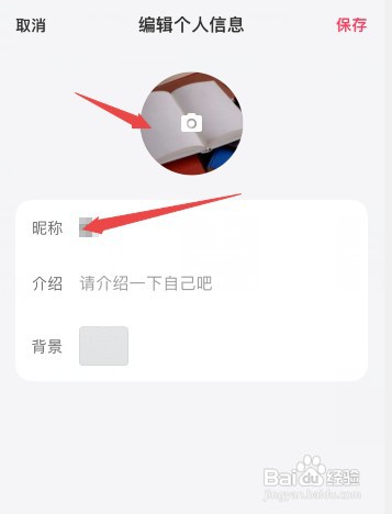 微信听书怎么才能设置昵称和头像