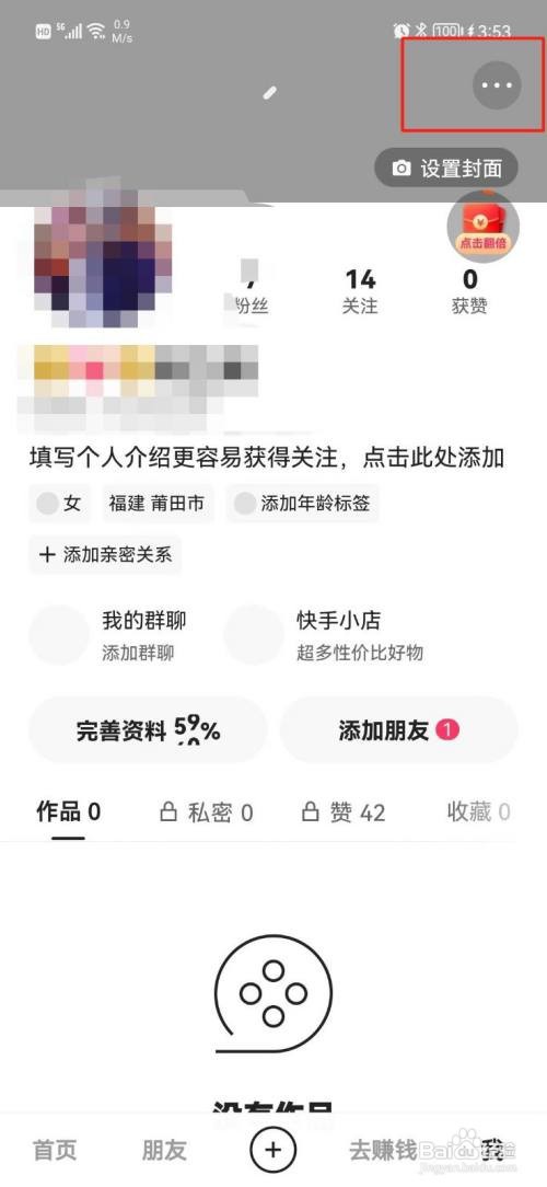 快手极速版如何设置勿扰模式