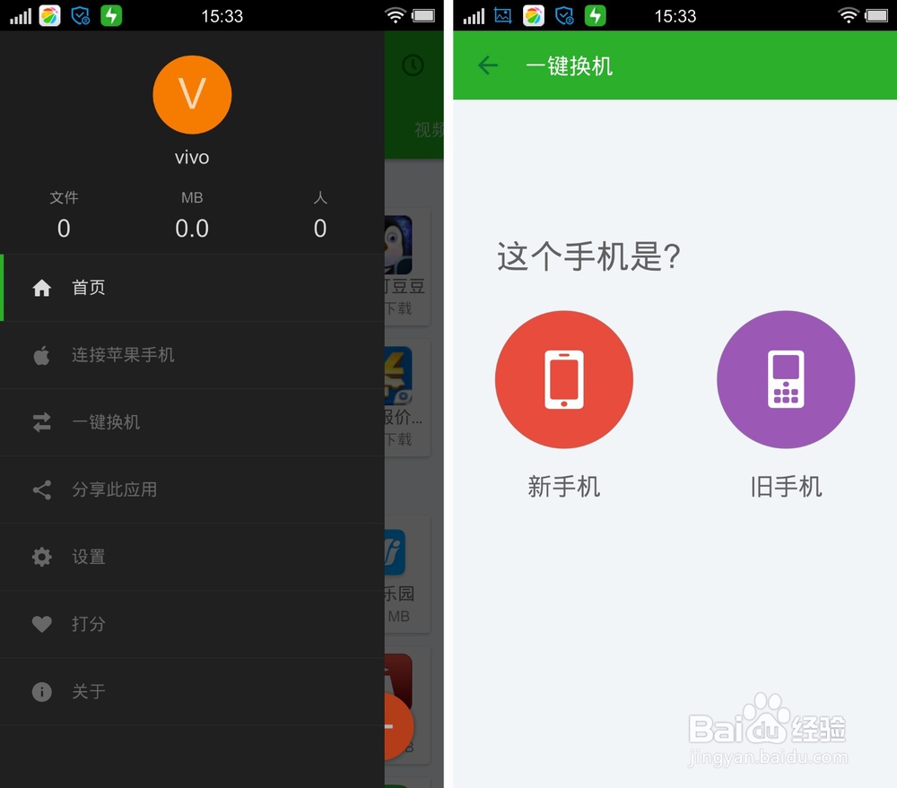 闪传一键换机、数据粉碎助力手机卖场营业员